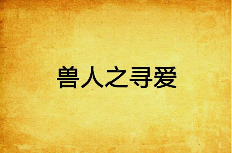 寻爱官方