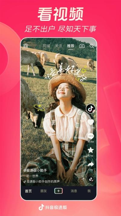 抖音短视频极速修改版