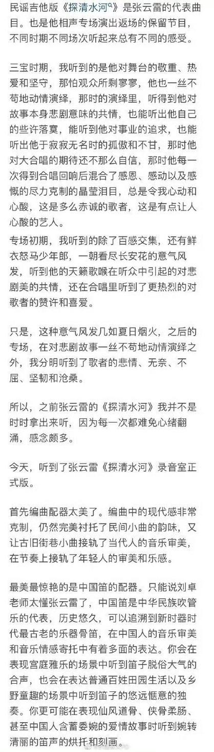 探清水河歌词