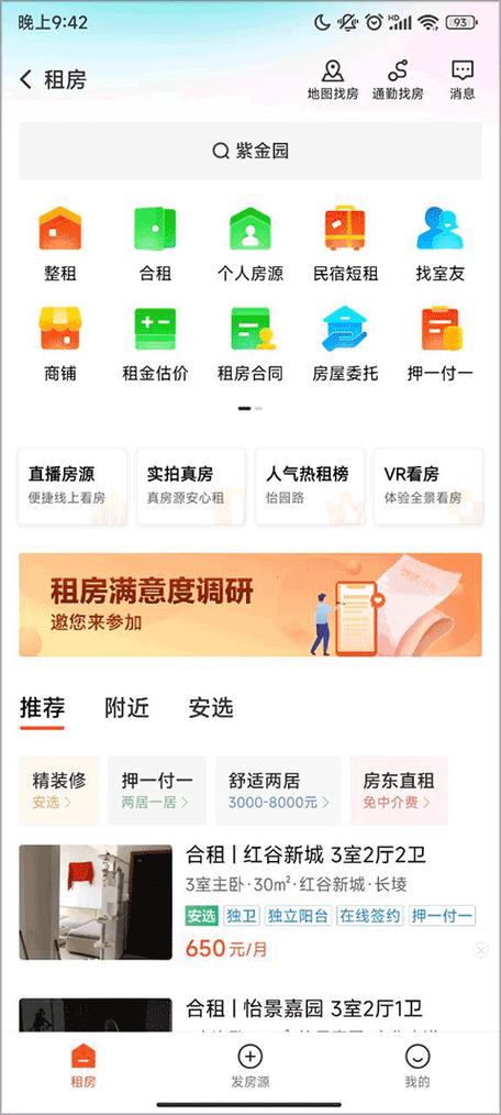 看房子除了58同城还有什么软件截图2