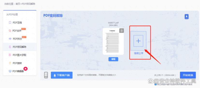 如何免费给pdf加密