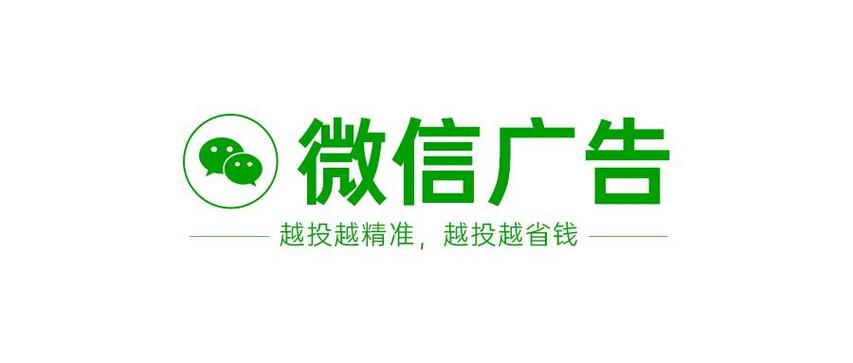 微信广告链接