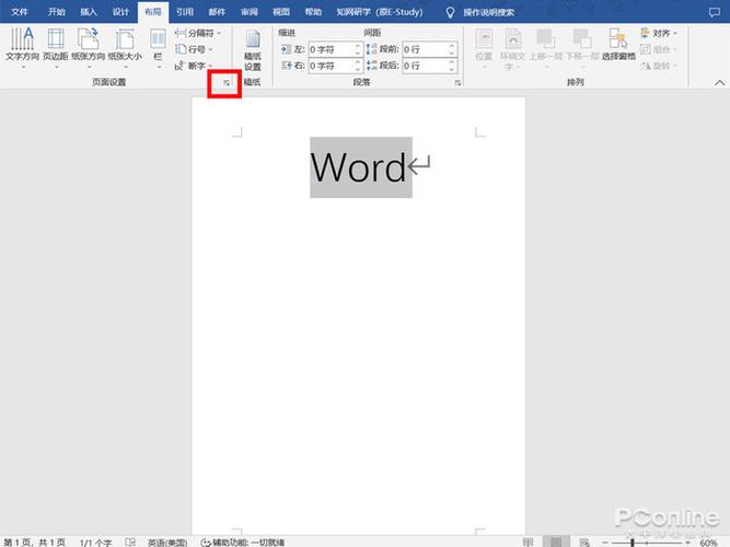 word文档字体超出边界怎么调