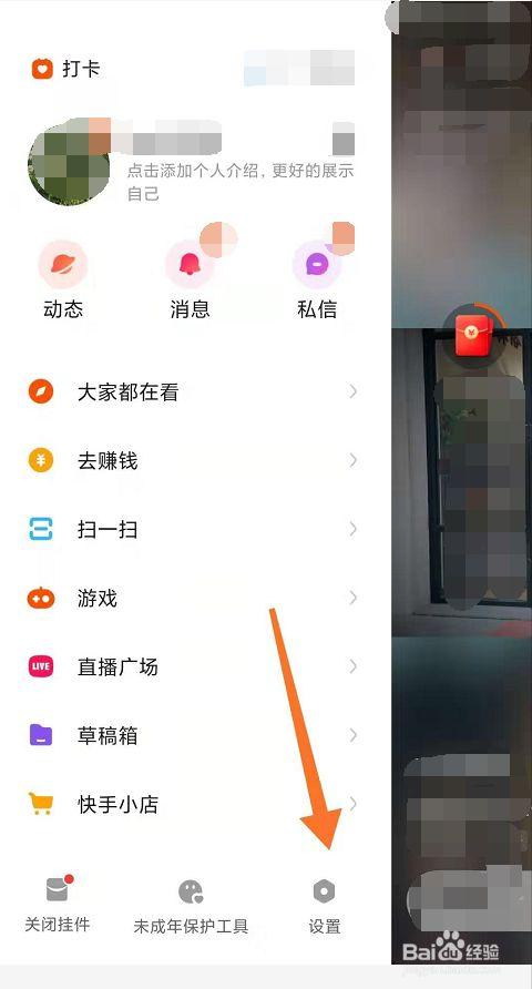 关闭快手在线时间显示的方法