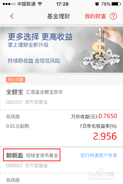 手机买基金