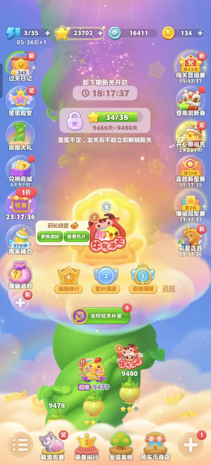 天天爱消除8000关