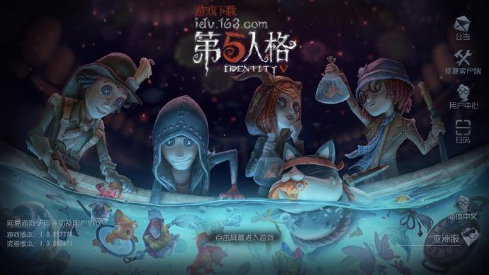 第五人格亚服版