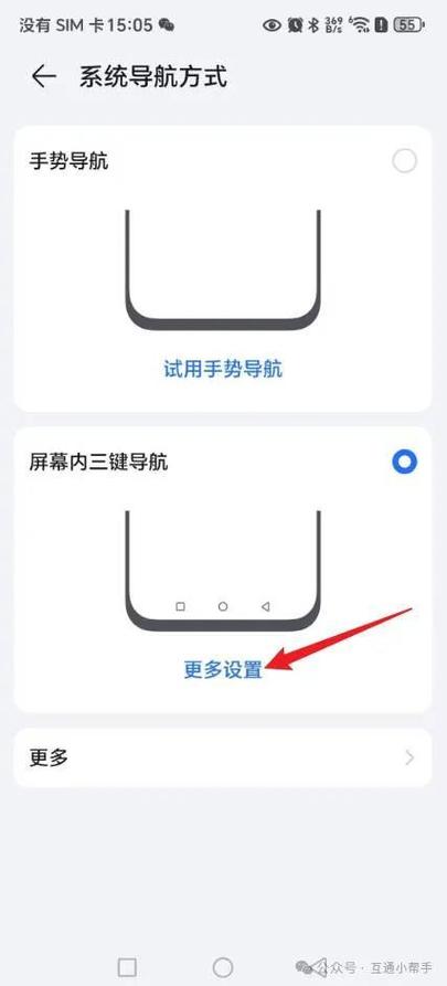 荣耀20i下面的返回键怎么弄出来截图3