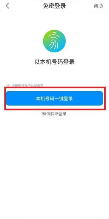 如何登录小翼管家