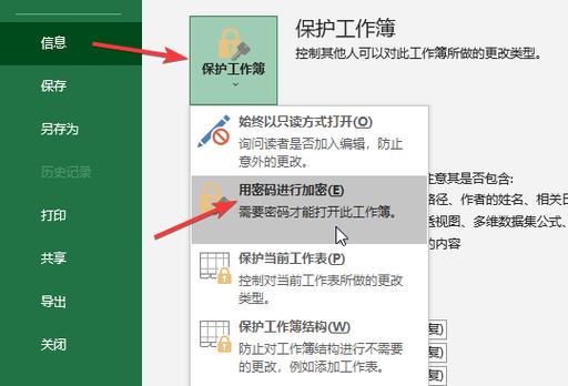 excel保护工作簿截图3
