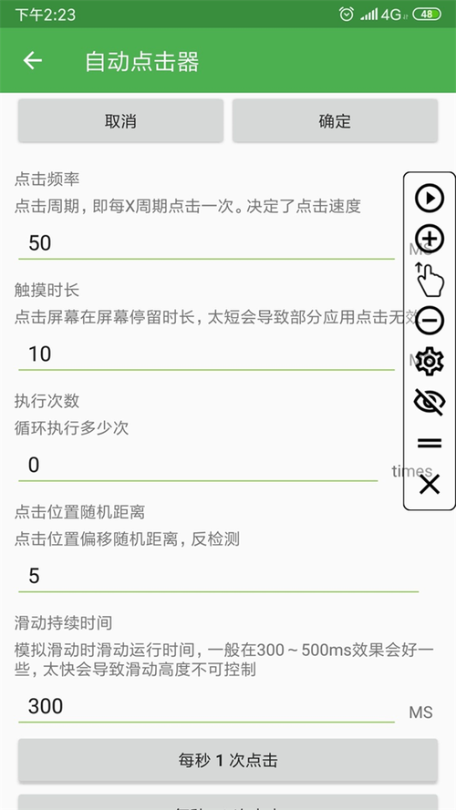 红米自动连点器截图2
