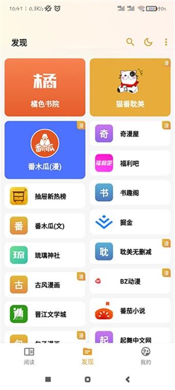 猫番阅读免费截图2