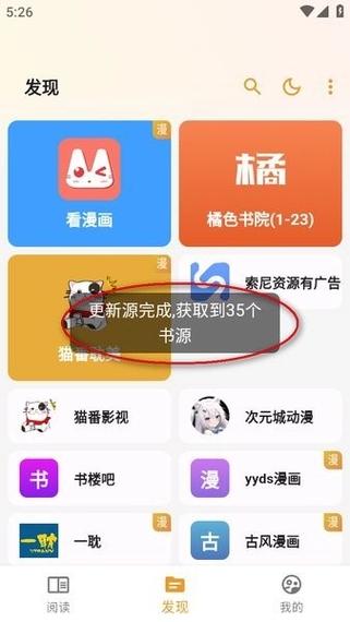 猫番阅读免费截图3