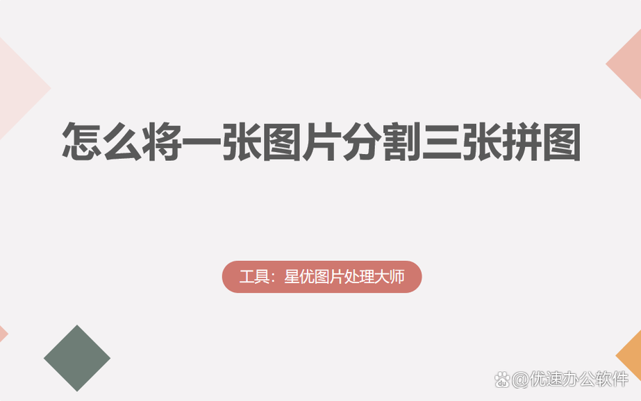 图片重叠在一起怎么分开
