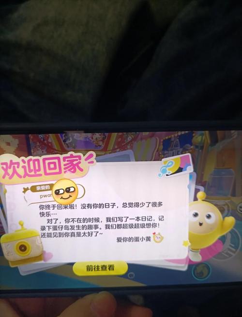 蛋仔派对官服怎么找回账号