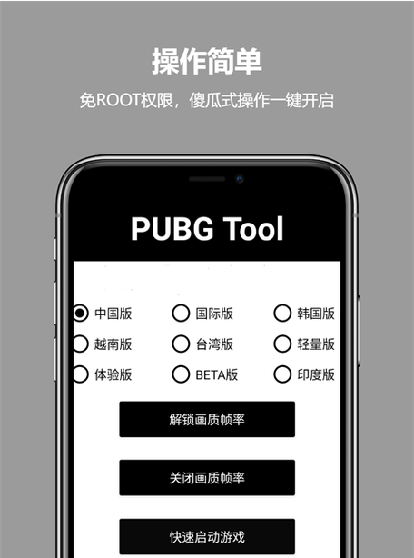 吃鸡修改120帧率软件