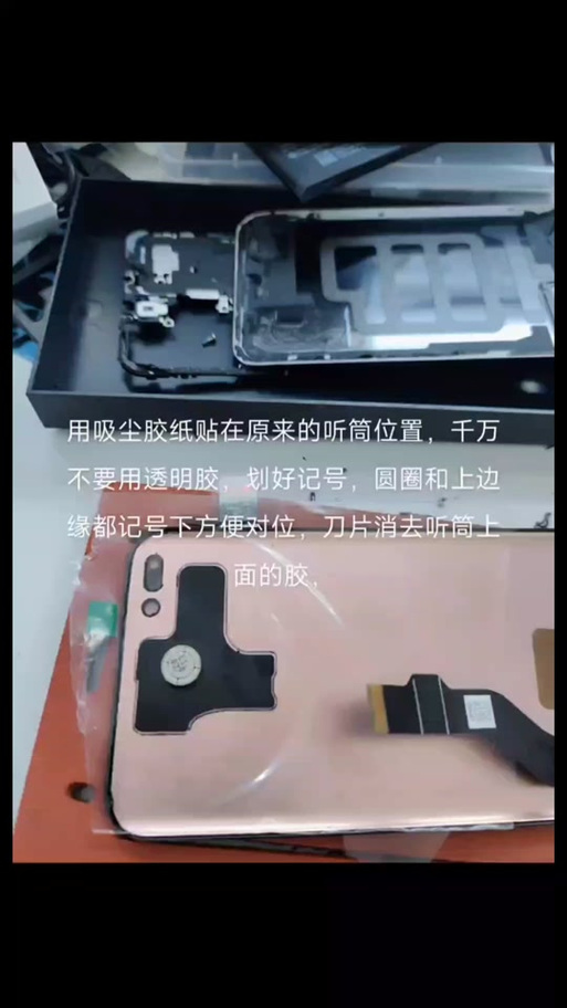 华为手机听筒声音外泄