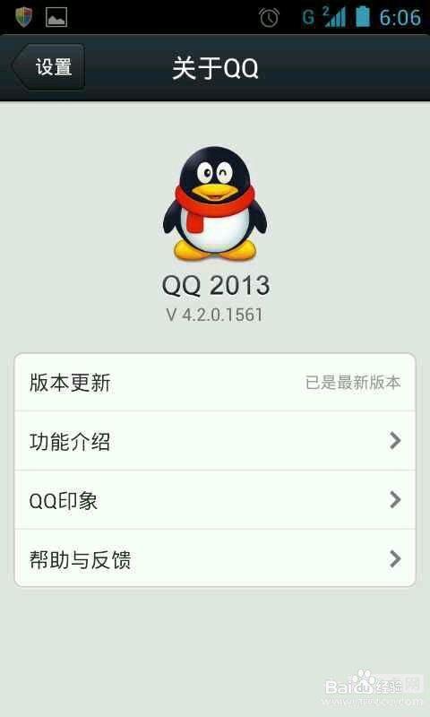 手机qq测试版是什么