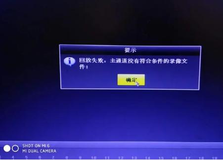 手机无法查看监控回放