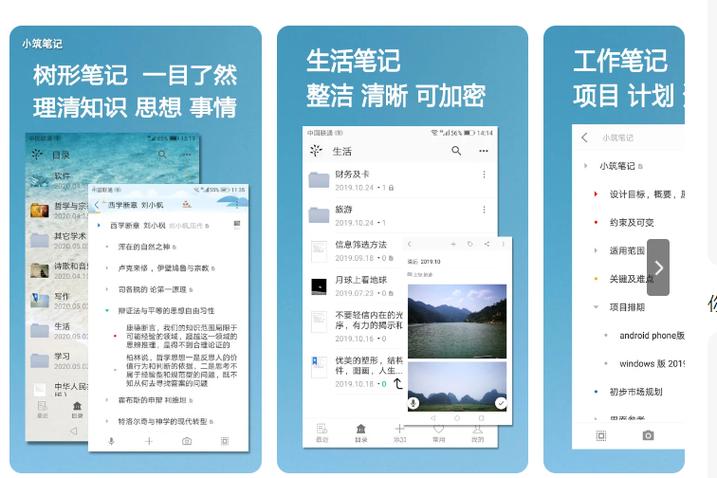 工作笔记app哪个好用截图3