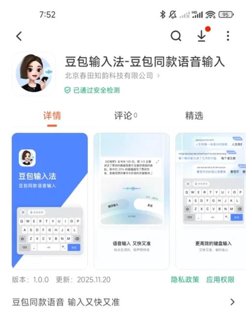 无广告的输入法