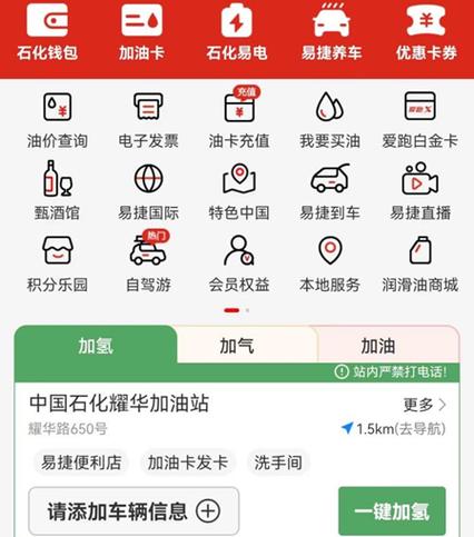 中石化用哪个App