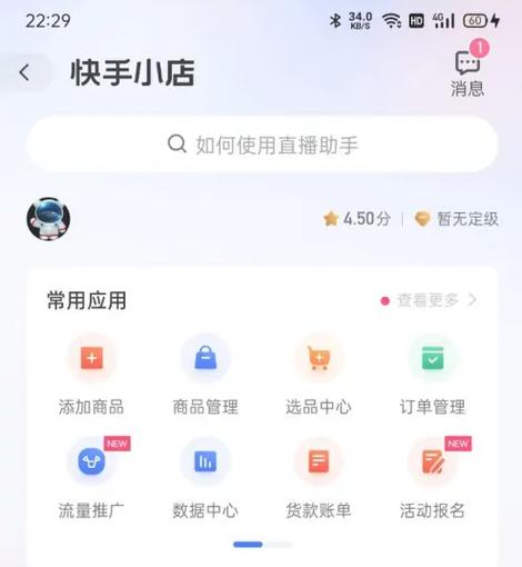 快手开达人还是个人店