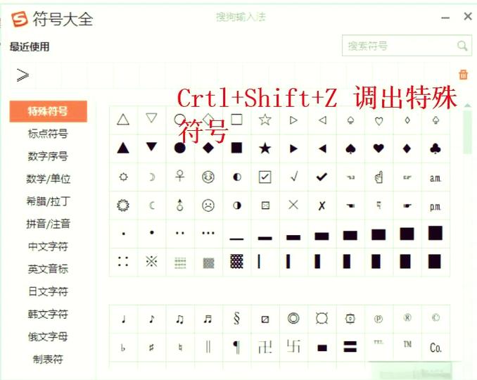 特殊符号输入法下载软件安装