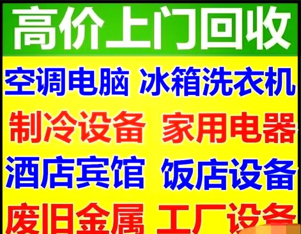 回收冰箱上门收货
