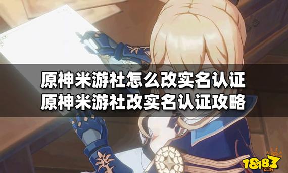 原神如何强制修改实名认证