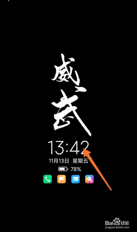 小米锁屏时间如何设置黑色