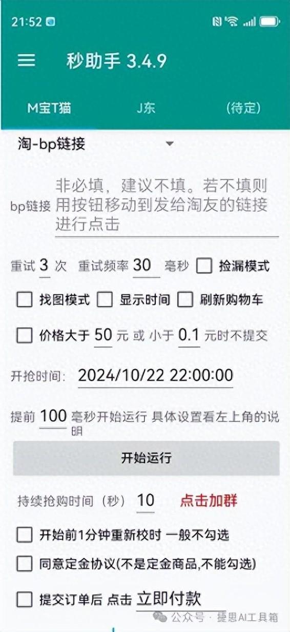 手机自动抢单脚本