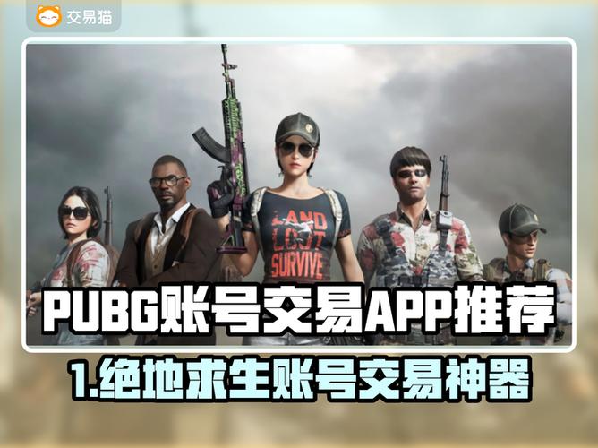 pubg买号