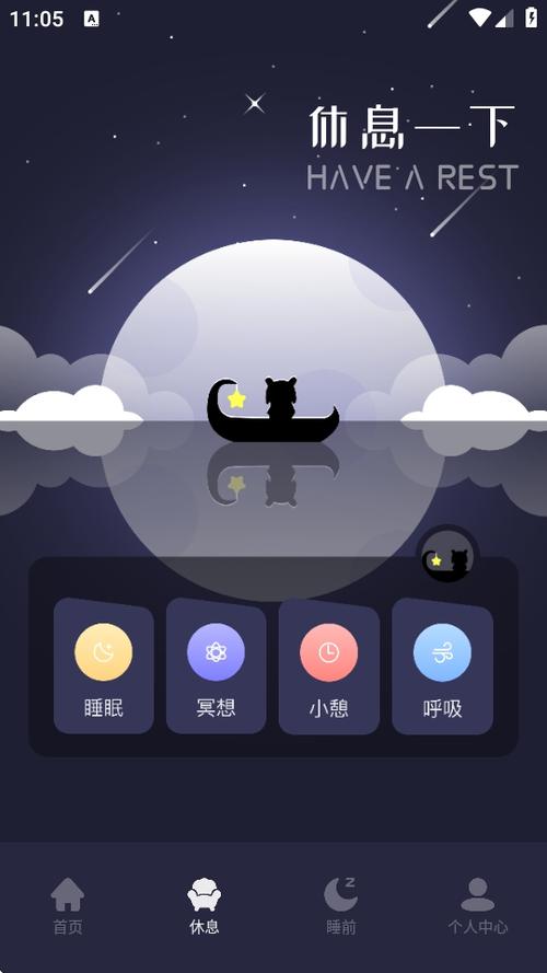 睡眠app游戏