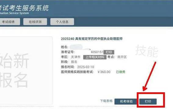 医学考试网报名入口