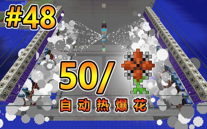 我的世界植物魔法热爆花自动化