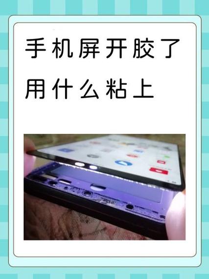 home键脱胶了能自己粘吗