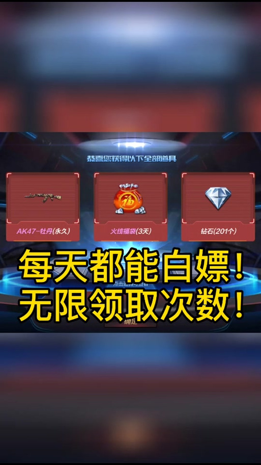 cf无限钻石