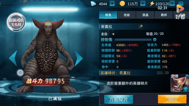 噢特曼传奇英雄叶梅