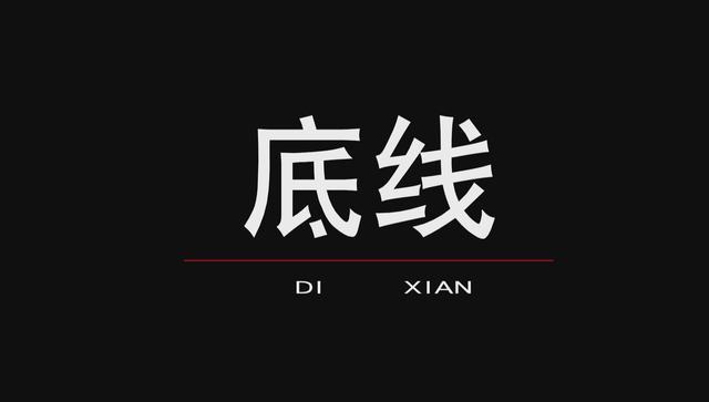 不是下划线的横线