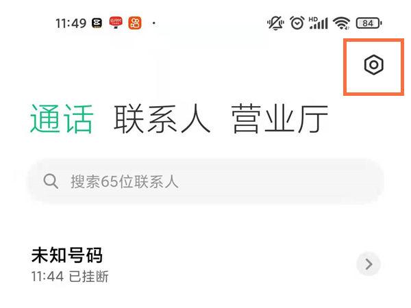 怎么关闭请勿遮挡听筒区域