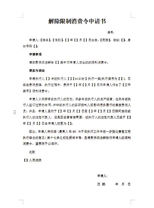 法院限高怎么解除