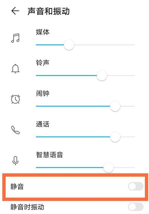 华为如何关闭充电的声音