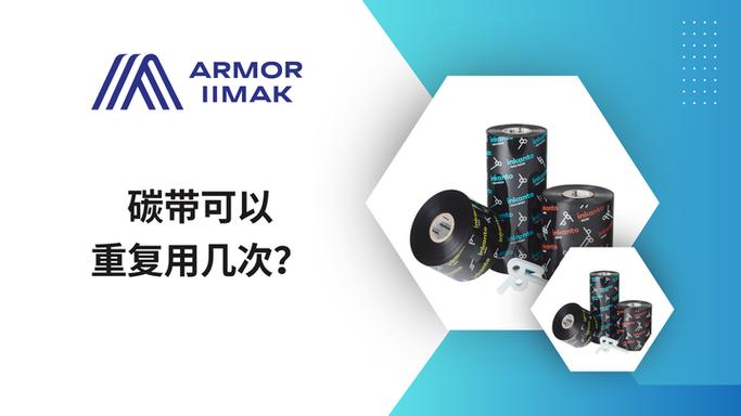 碳带能重复使用吗