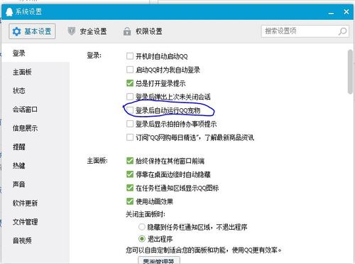 为什么要关闭qq宠物