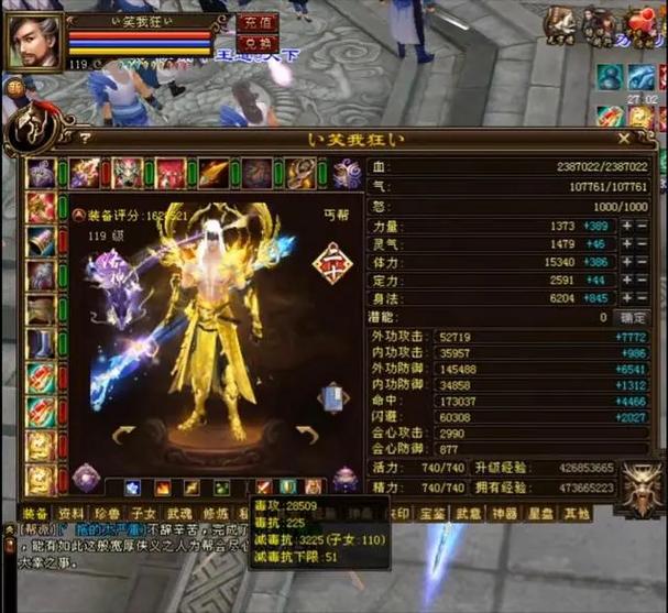 天龙八部至尊强化概率截图2
