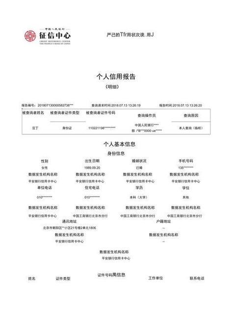 新的征信报告提现内容