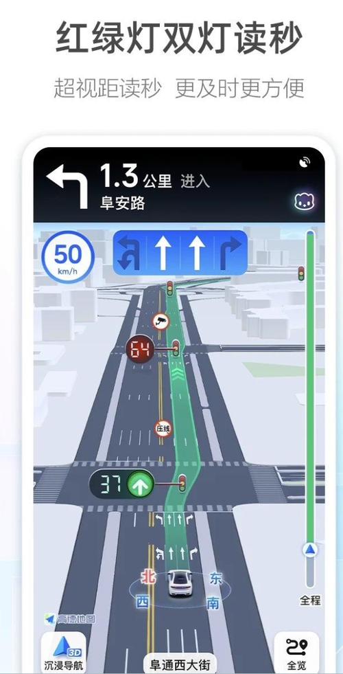高德地图安卓
