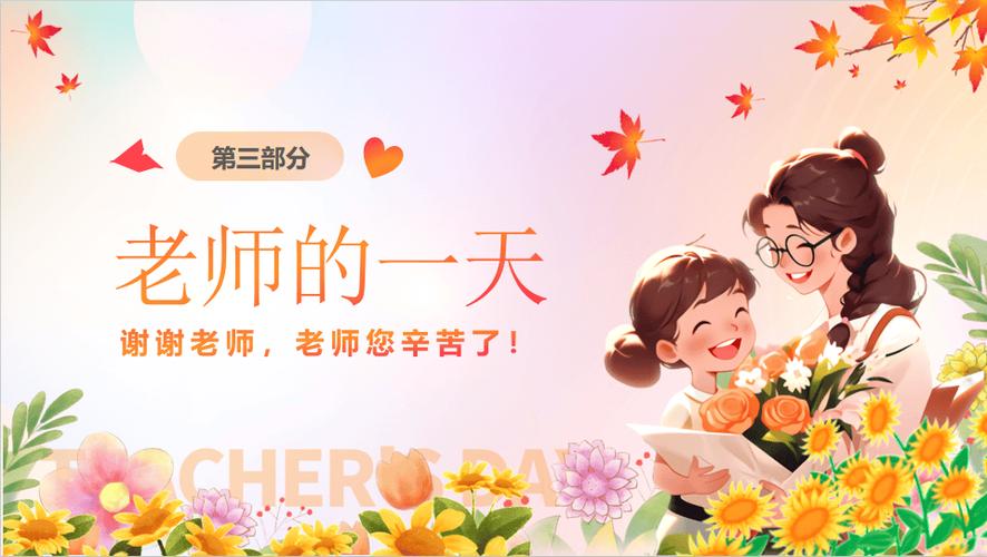 幼儿园教师节动画片