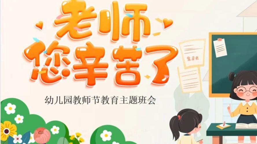 幼儿园教师节动画片截图2